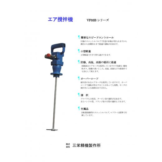 Máy Trộn Khí Nén Air Mixer VF03B-09SH Sanei Seiki Nhật Bản Máy Trộn Khí Nén Air Mixer VF03B-09SH Sanei Seiki Nhật Bản